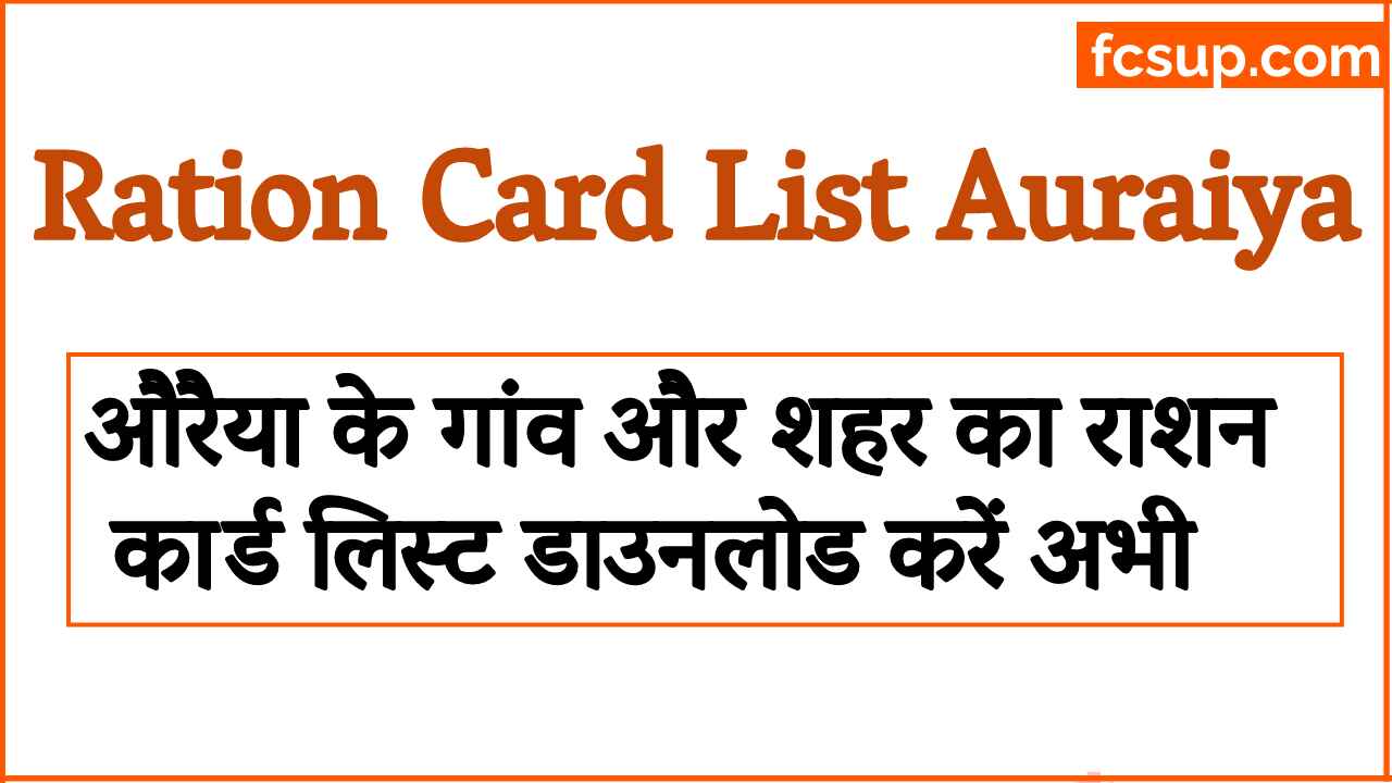 Ration Card List Auraiya