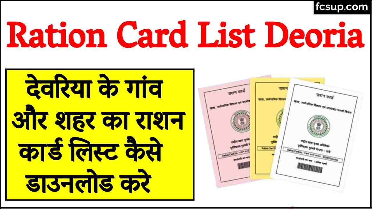 Ration Card List Deoria