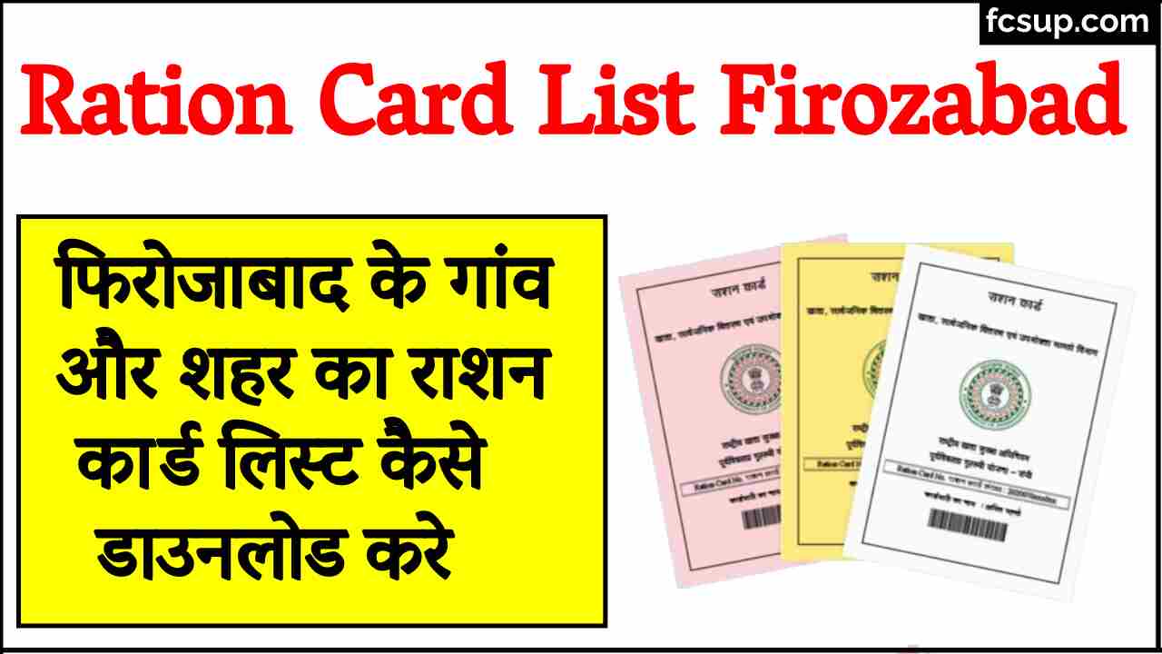 Ration Card List Firozabad