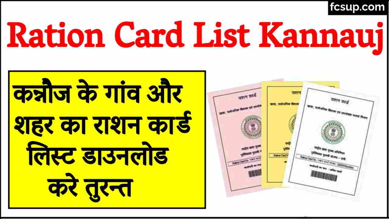 Ration Card List Kannauj