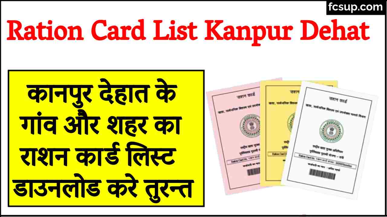 Ration Card List Kanpur Dehat