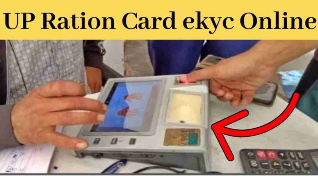 UP Ration Card ekyc Online