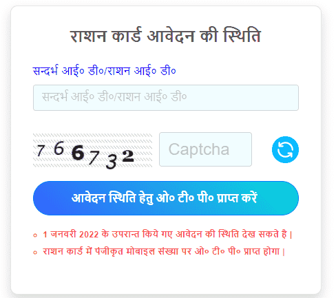 ration card application status check