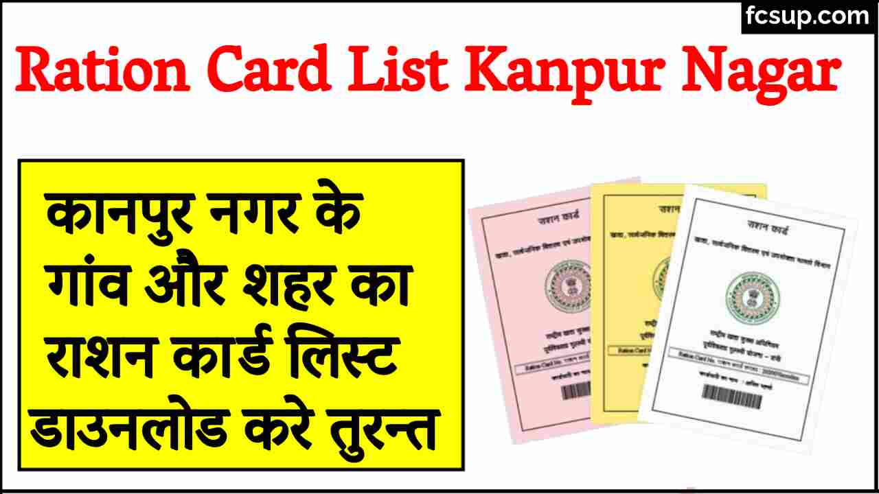 Ration Card List Kanpur Nagar