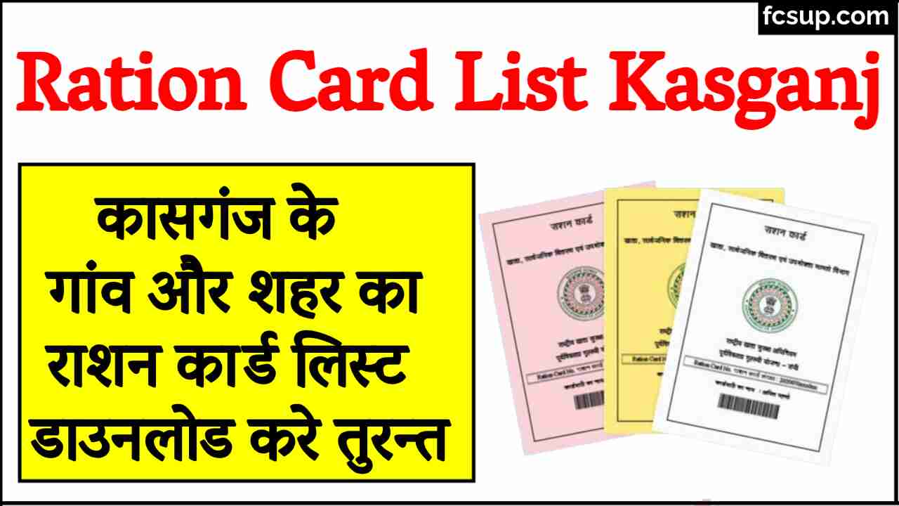 Ration Card List Kasganj