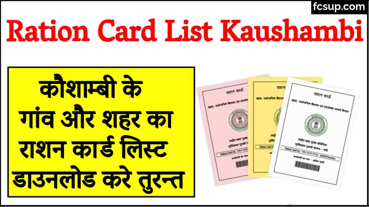 Ration Card List Kaushambi