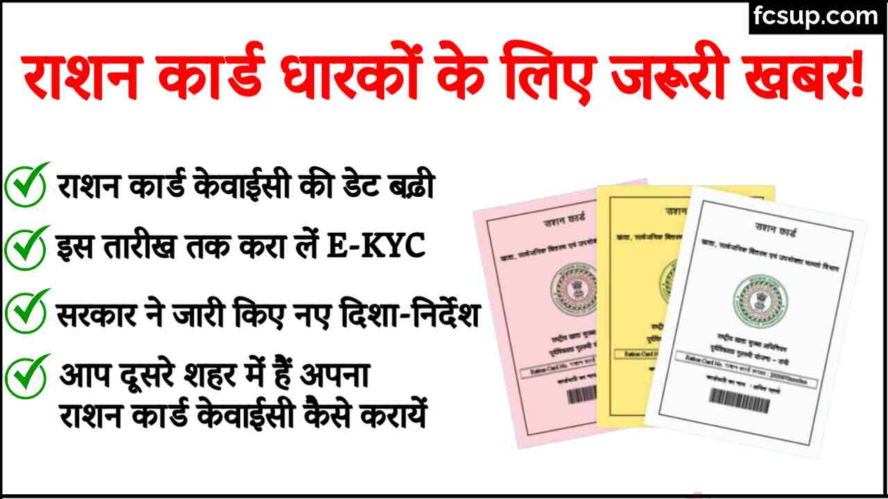 UP Ration Card Kyc Last Date