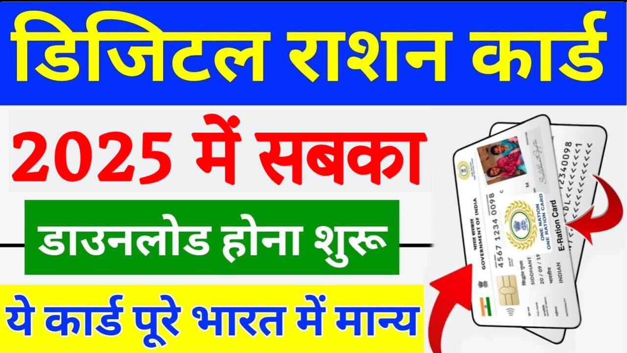 Digital Ration Card Download