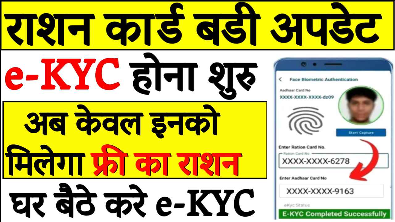 Ration Card E-KYC Update