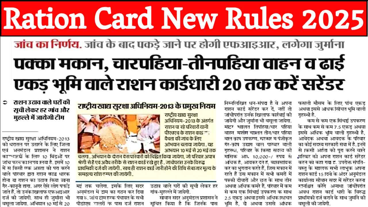 Ration Card New Rules