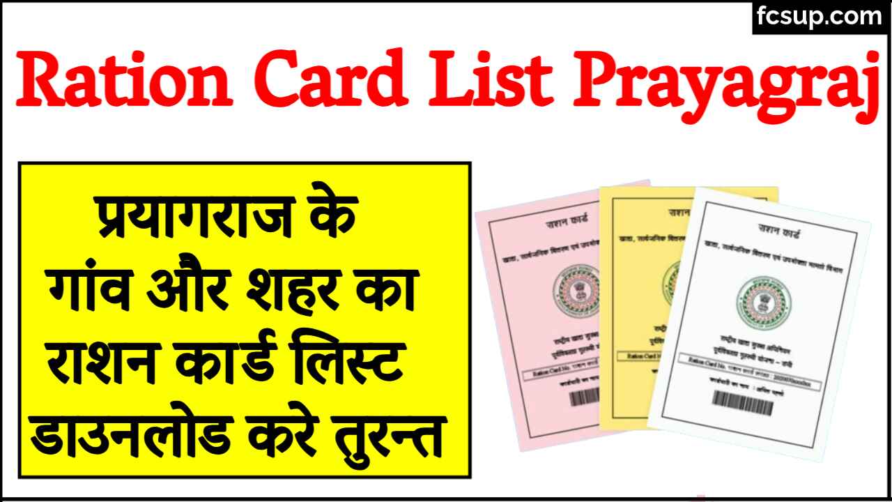 Ration Card List Prayagraj