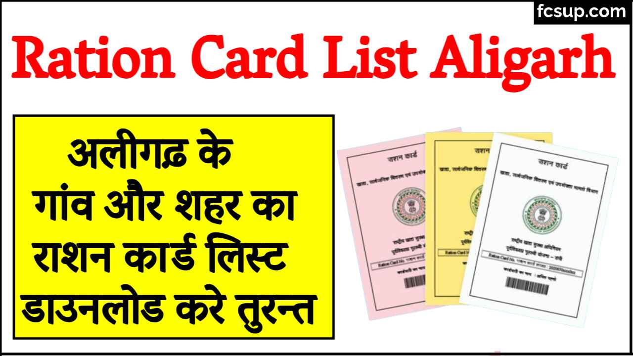 Ration Card List Aligarh