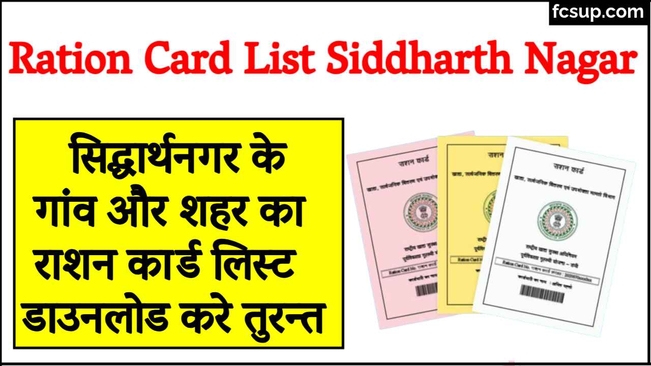 Ration Card List Siddharth Nagar