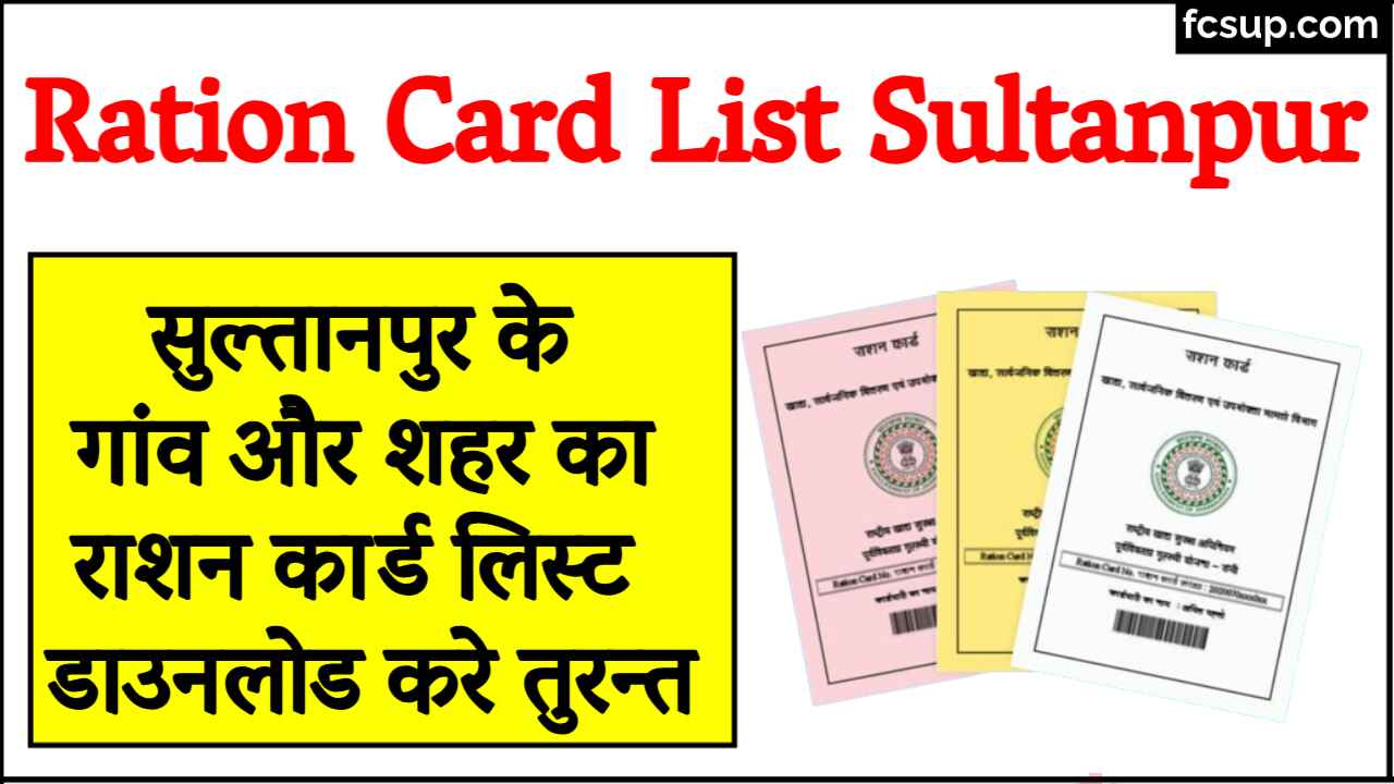 Ration Card List Sultanpur