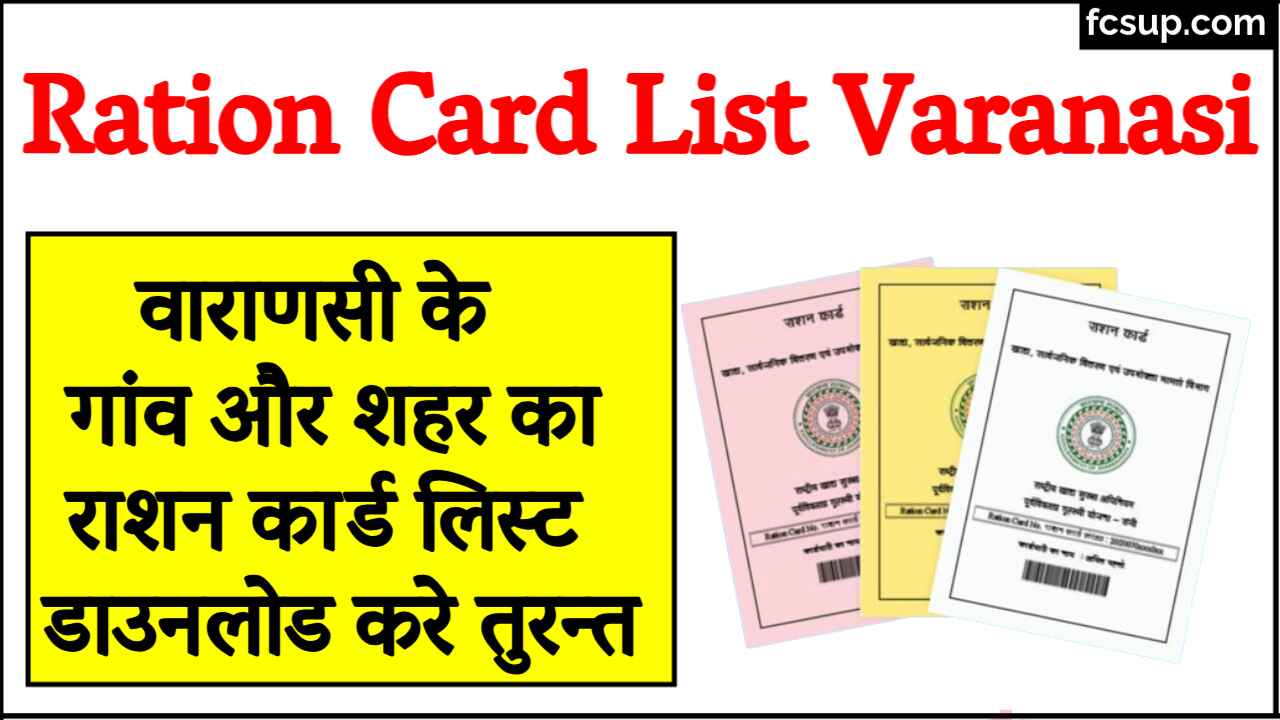 Ration Card List Varanasi