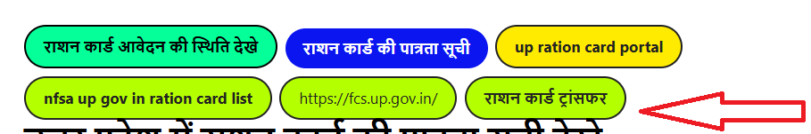 Ration Card Name Transfer