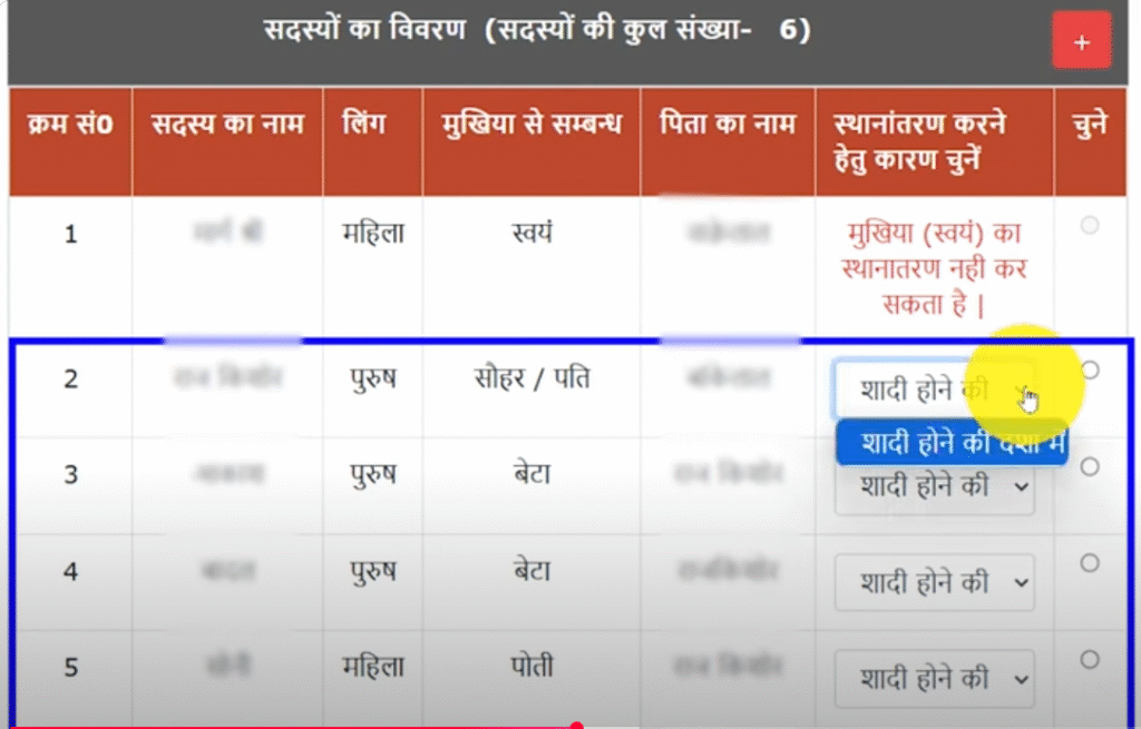 ration card name transfer application